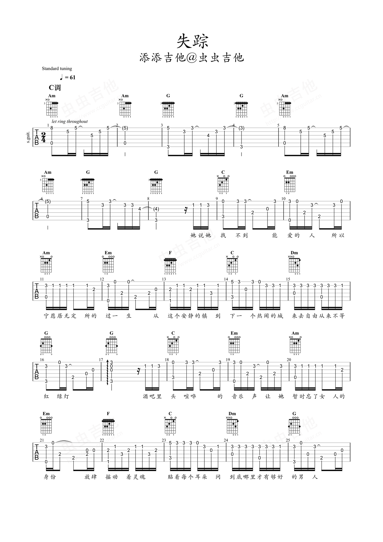 失踪吉他谱-指弹谱-c调-虫虫吉他