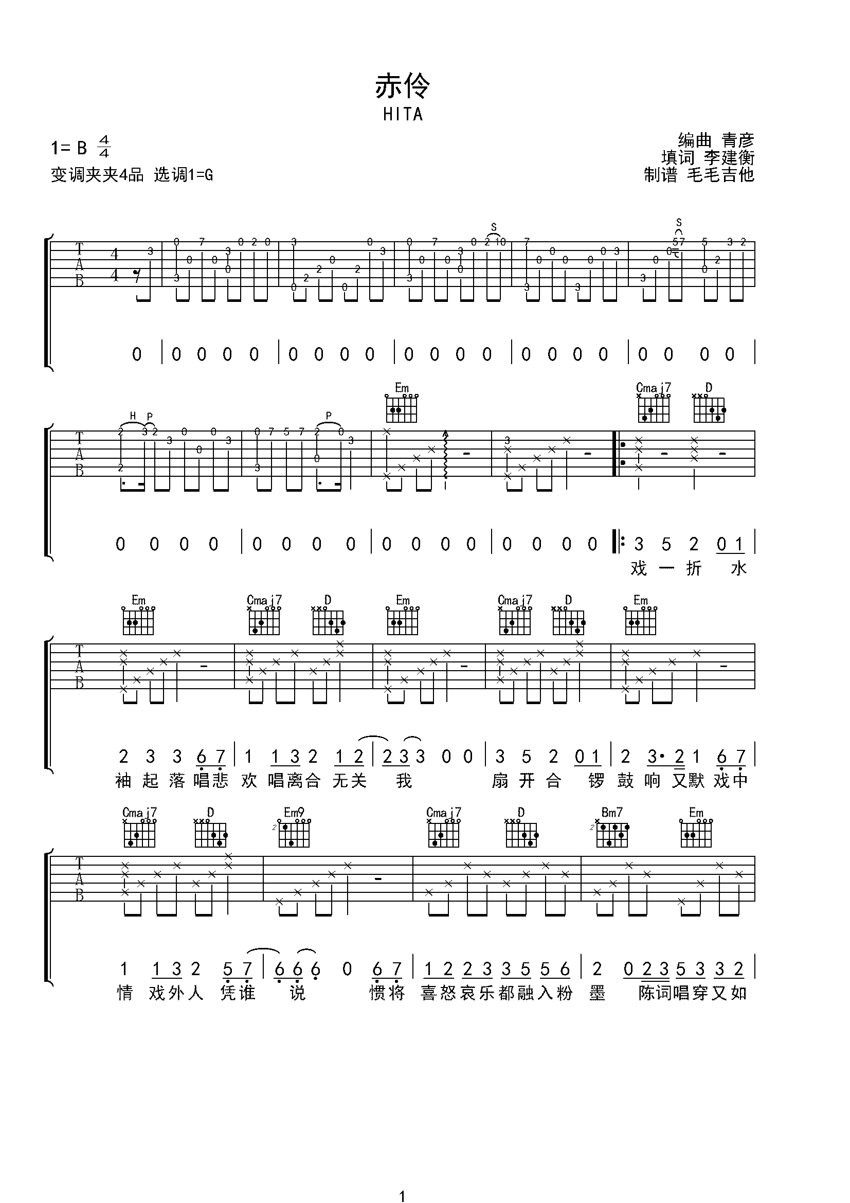 赤伶c调六线吉他谱-虫虫吉他谱免费下载