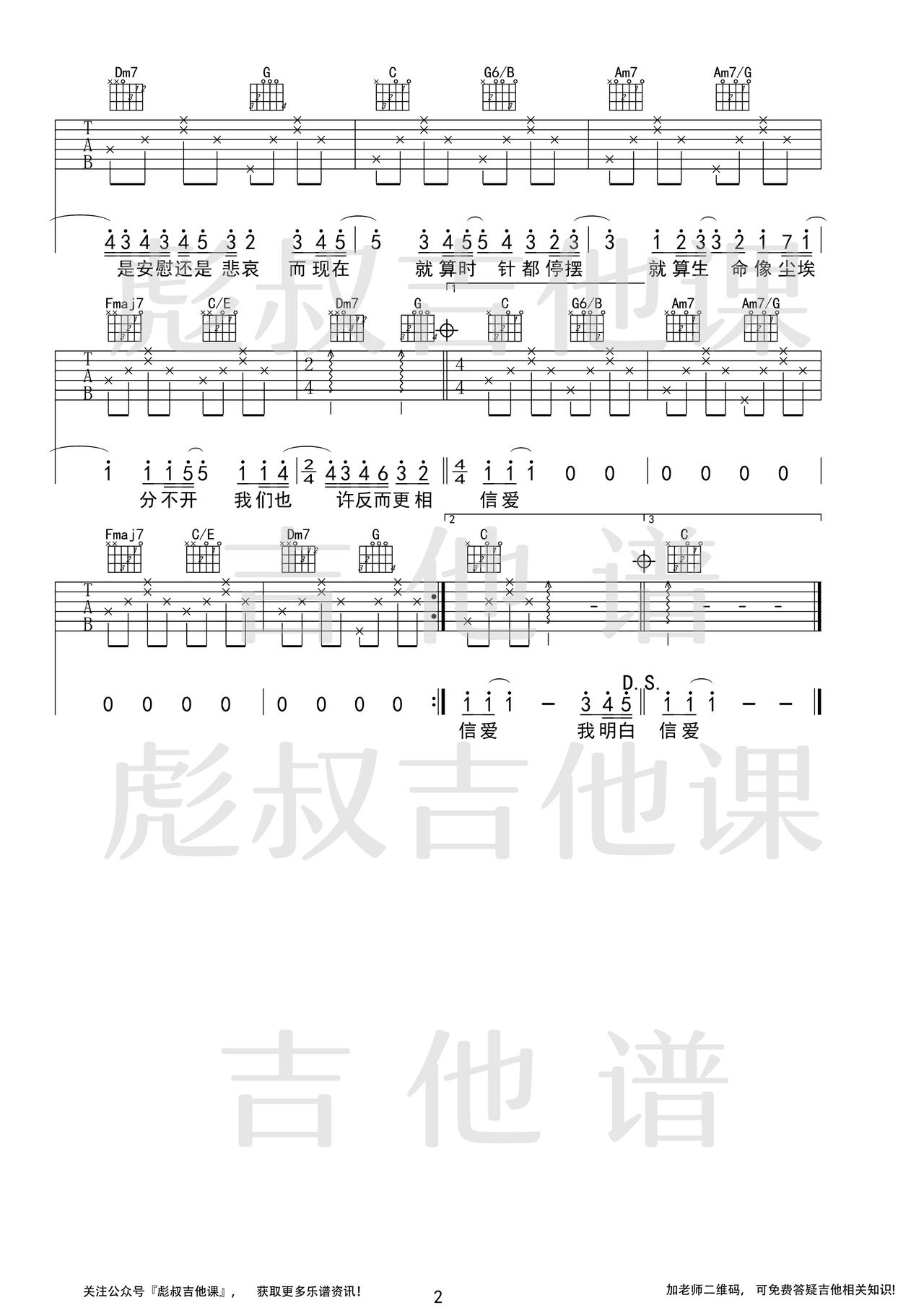 《忽然之间》吉他谱-弹唱谱-c调-虫虫吉他