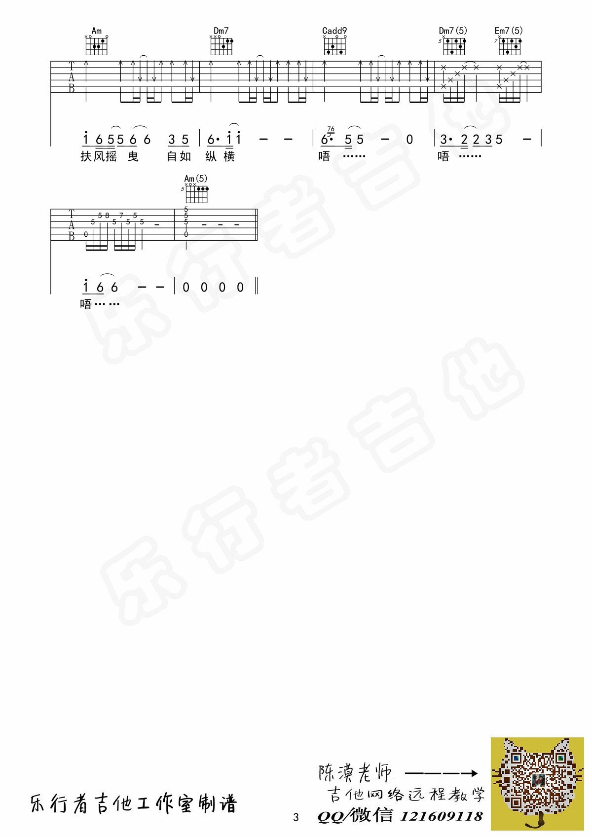 扶摇吉他谱-弹唱谱-c调-虫虫吉他