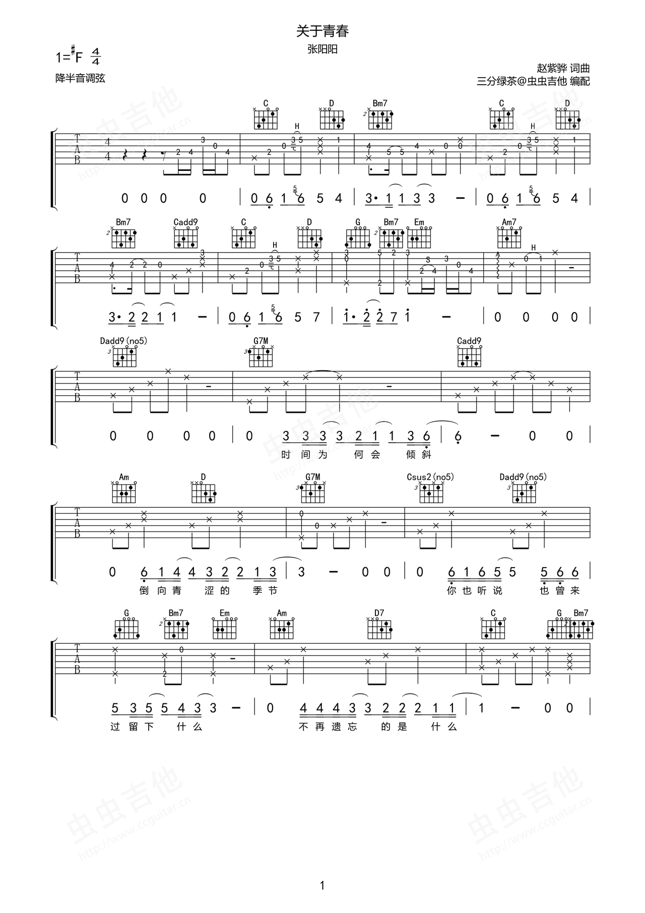 关于青春吉他谱-弹唱谱-f#/gb-虫虫吉他