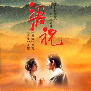 梁祝-钢琴谱