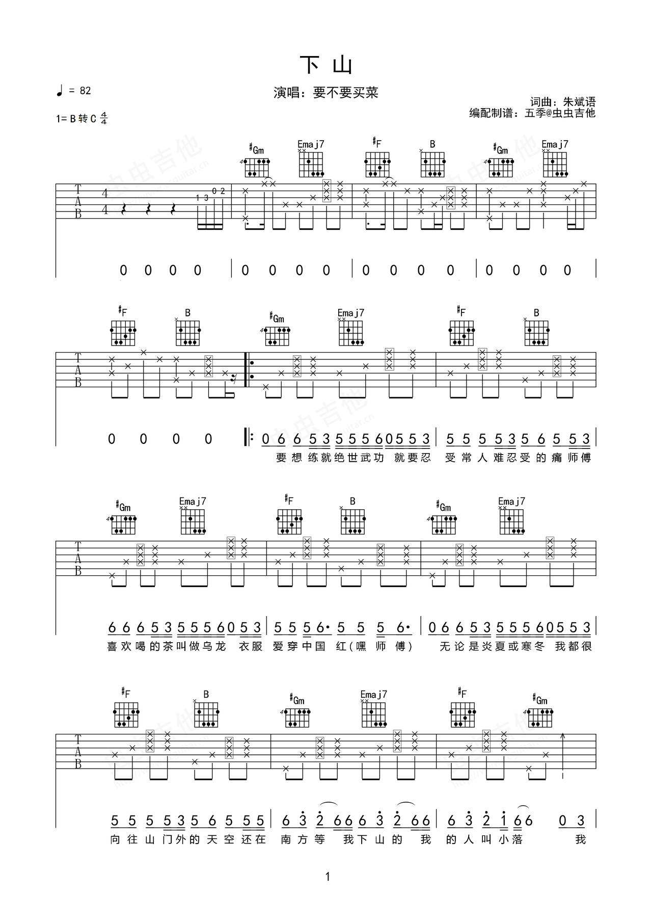 下山吉他谱 - 虫虫吉他谱免费下载 - 虫虫吉他
