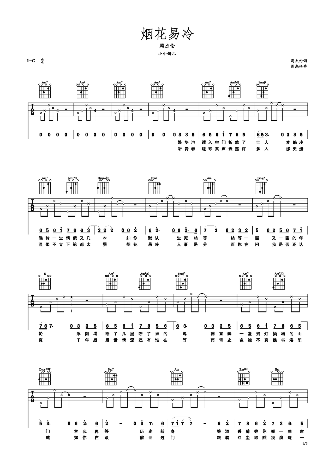 烟花易冷吉他谱-弹唱谱-c调-虫虫吉他
