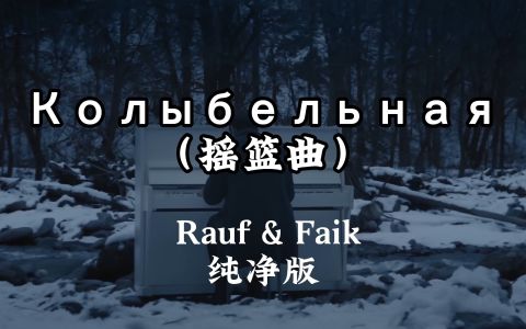 Колыбельная (Kolybel'naja)(摇篮曲)-钢琴谱
