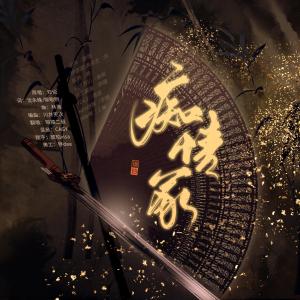 痴情冢(葫芦丝)-钢琴谱