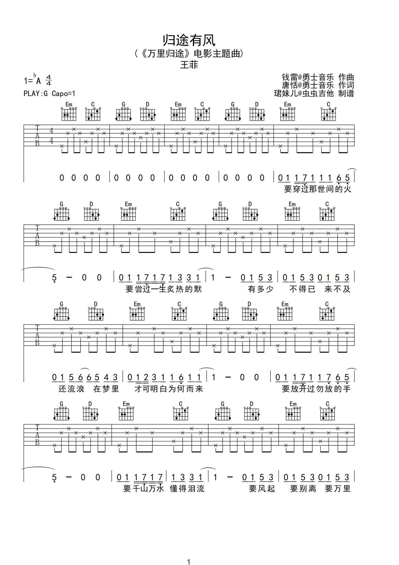 归途有风吉他谱-弹唱谱-g调-虫虫吉他