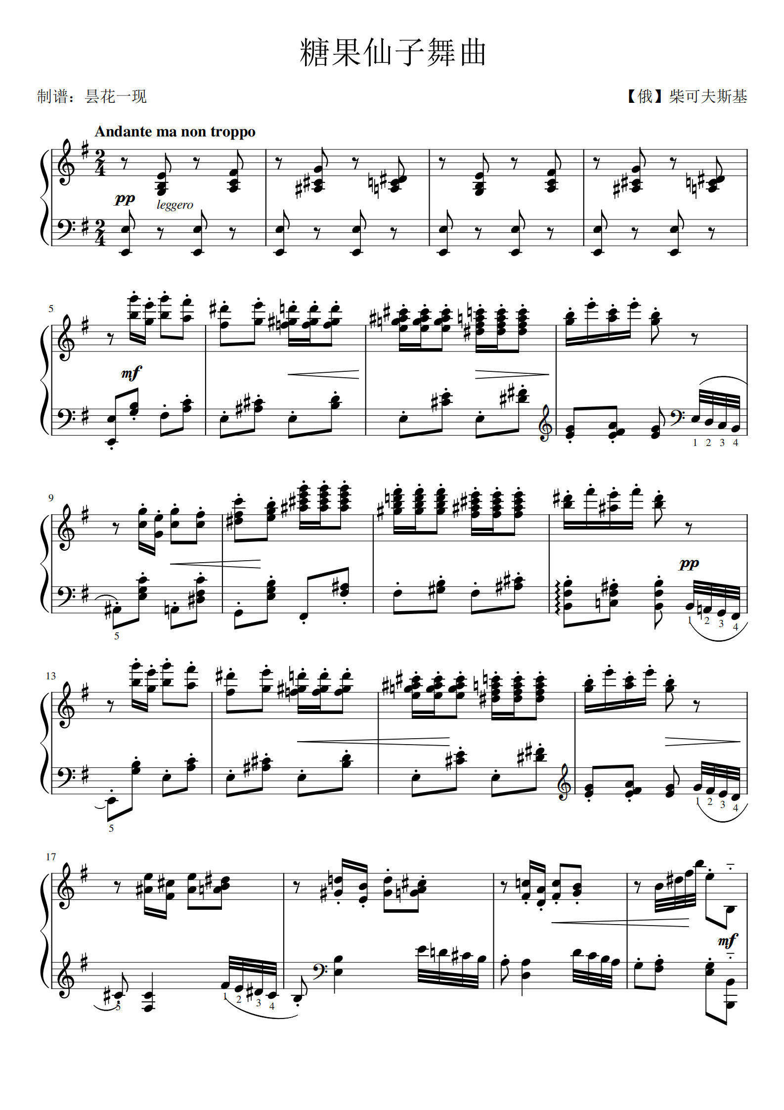 糖果仙子完整版钢琴谱图片
