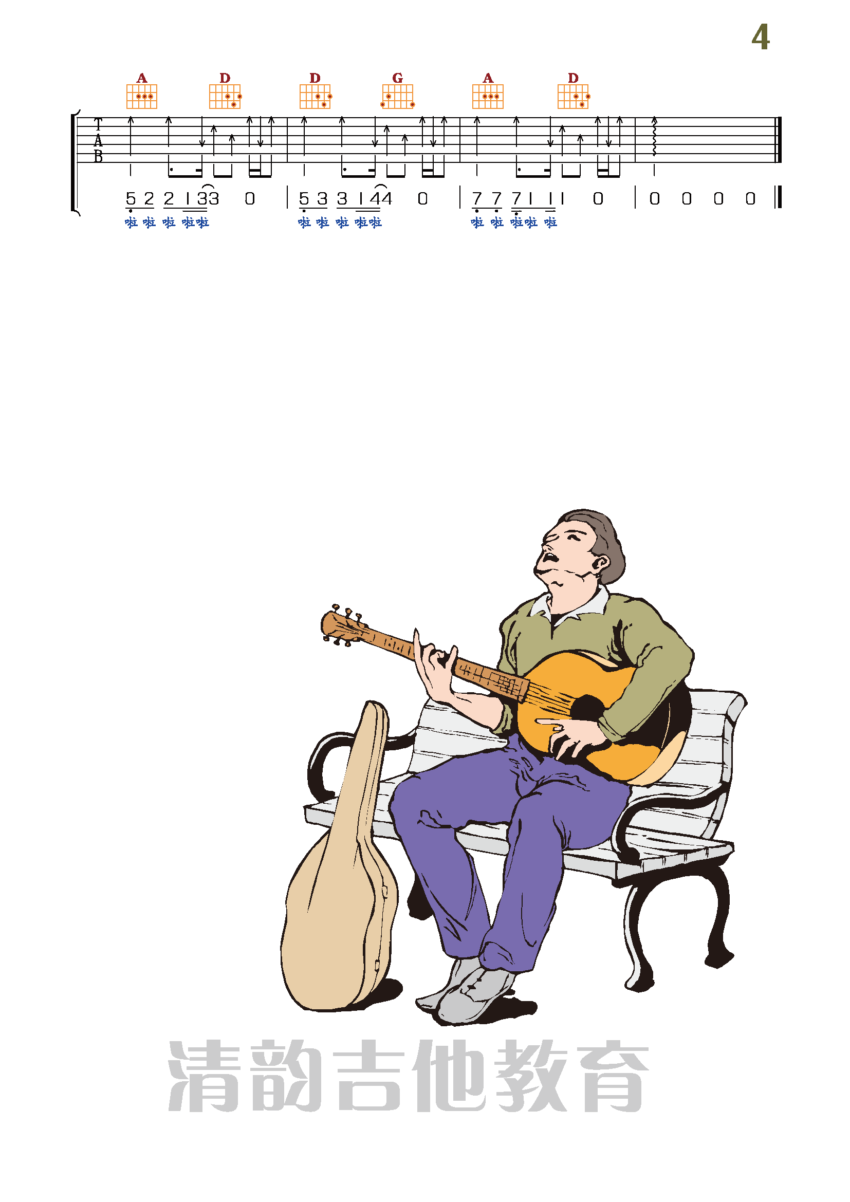 2002吉他谱 - 虫虫吉他谱免费下载 - 虫虫吉他