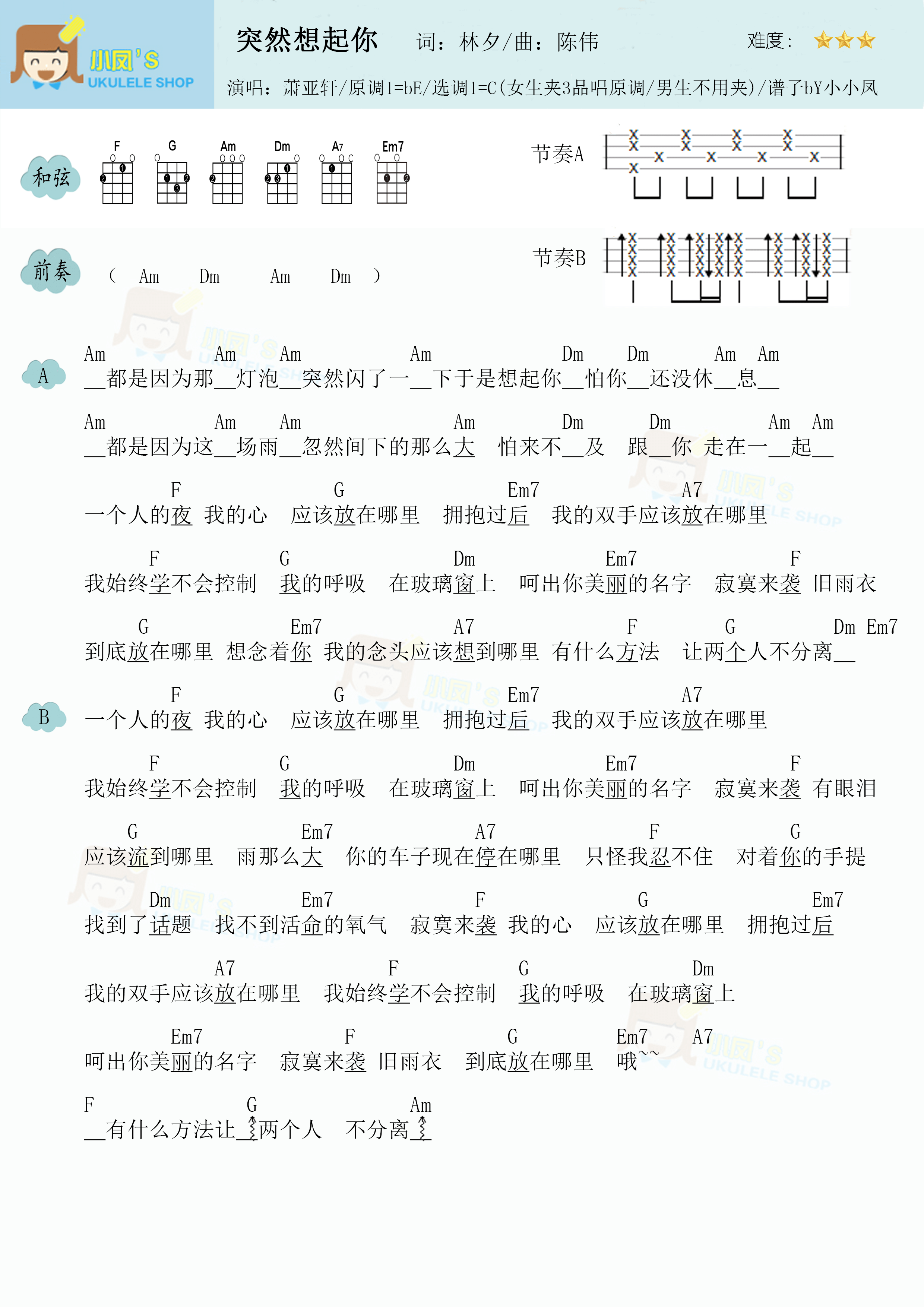 林宥嘉《突然想起你》鼓谱 - 架子鼓谱 - Live - 琴魂网