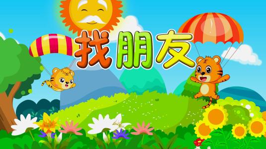 找朋友(古筝版)-钢琴谱