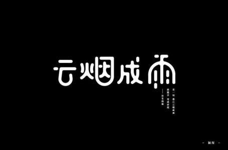 云烟成雨-钢琴谱