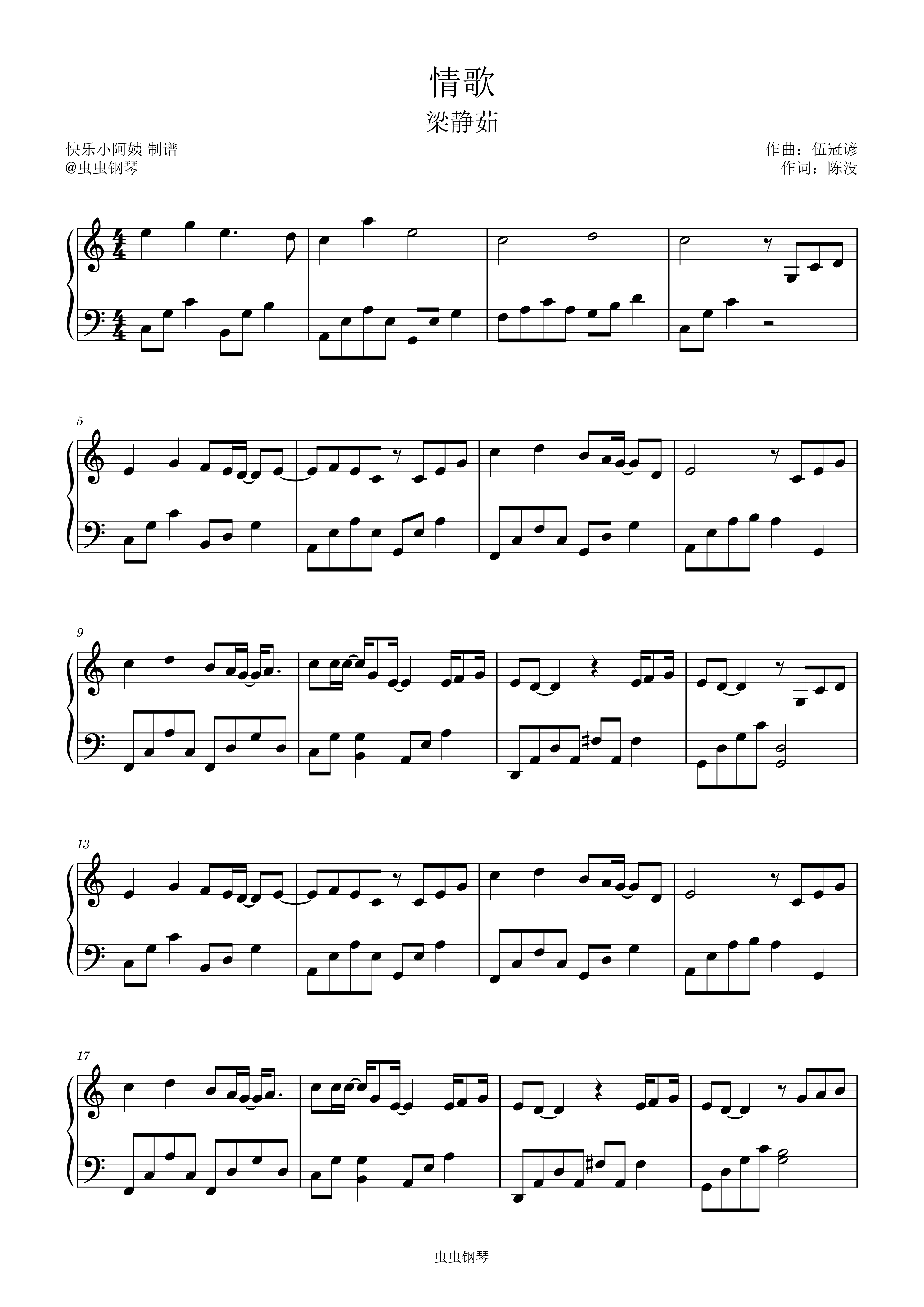 情歌(梁静茹)钢琴谱简易版