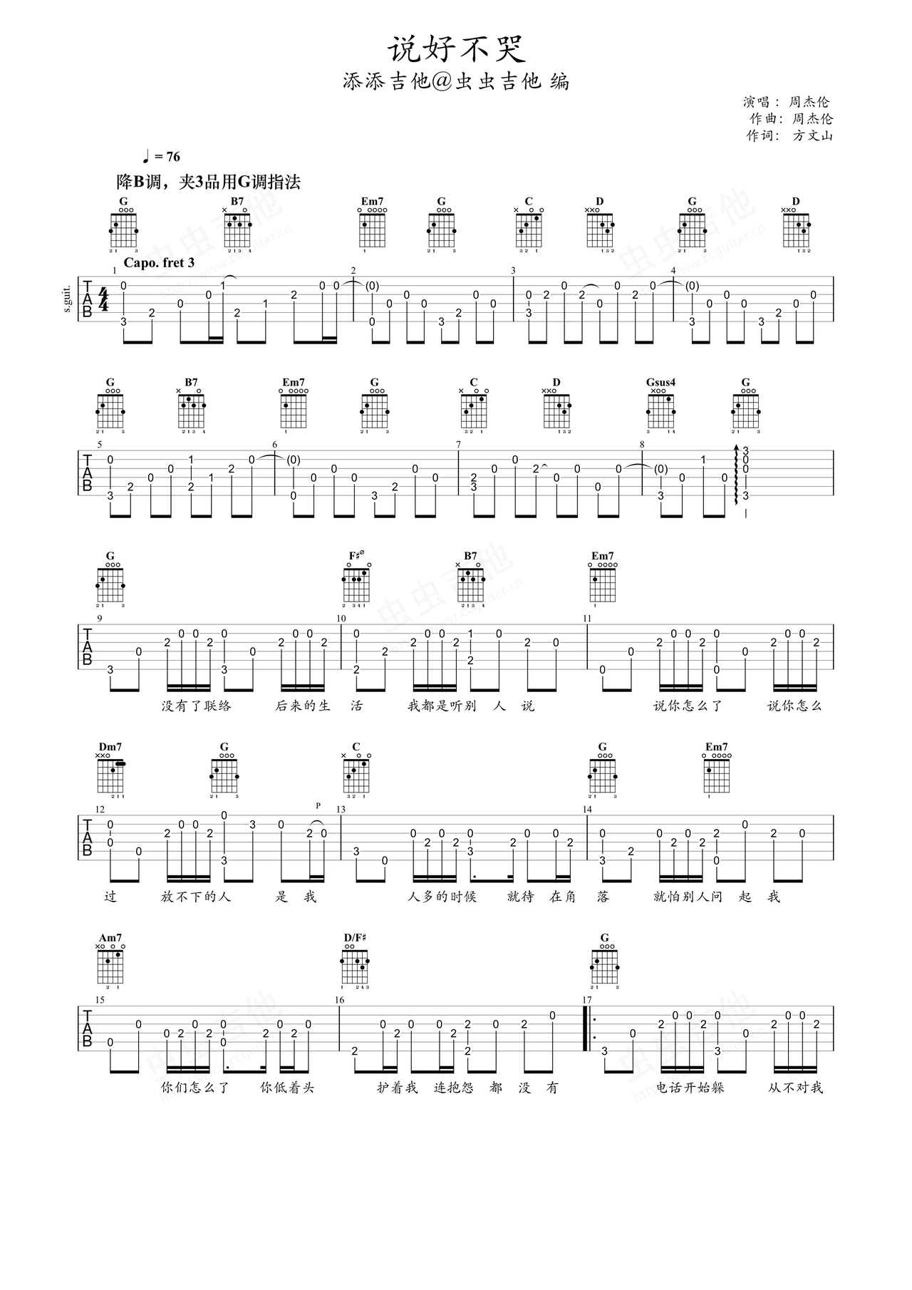 说好不哭吉他谱-指弹谱-g调-虫虫吉他