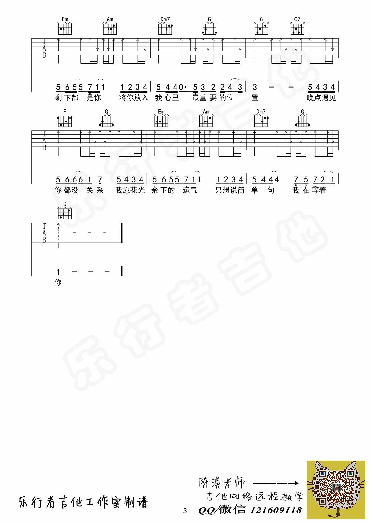 但愿余生都是你吉他谱-弹唱谱-d调-虫虫吉他