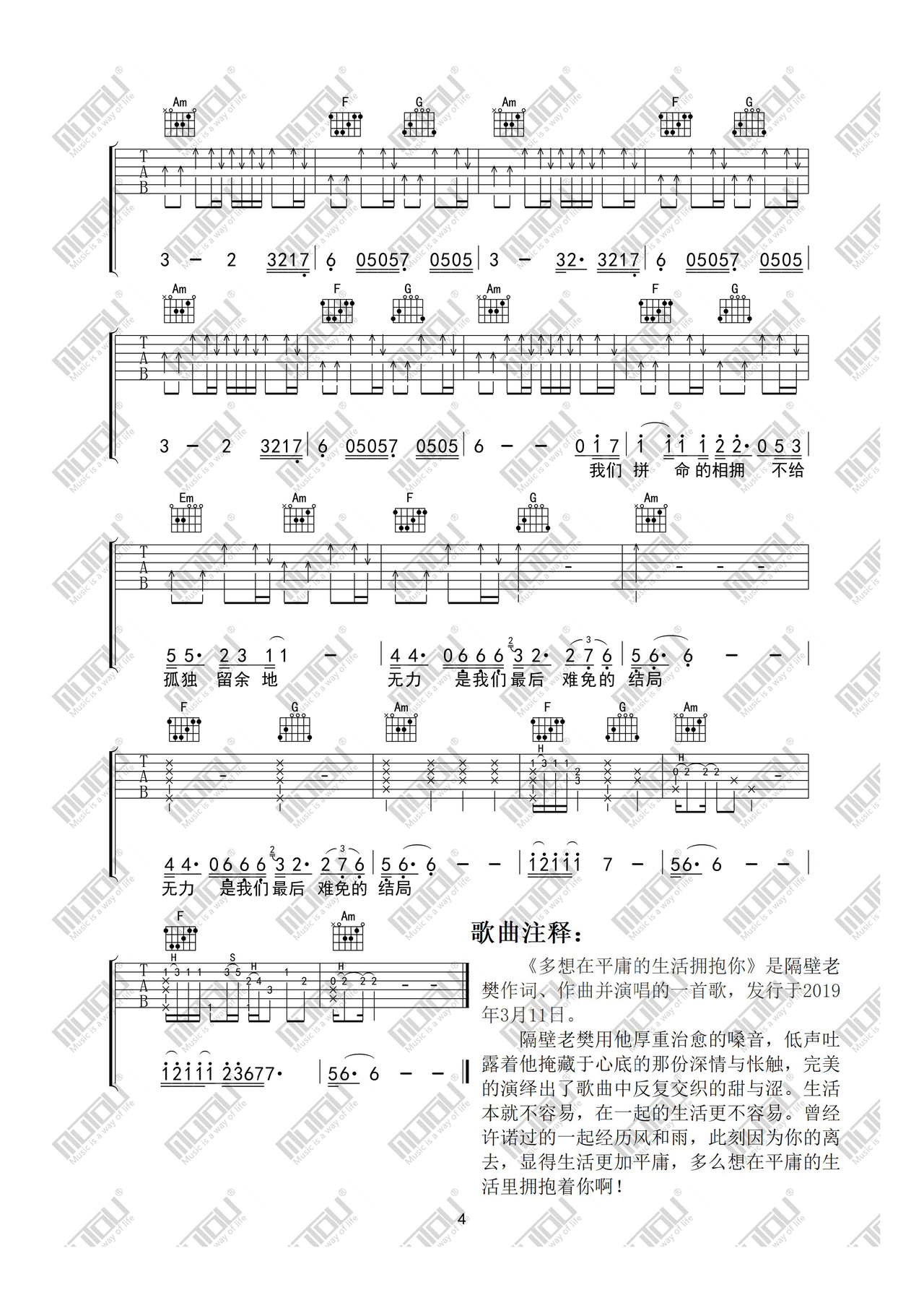 多想在平庸的生活拥抱你吉他谱-弹唱谱-c调-虫虫吉他