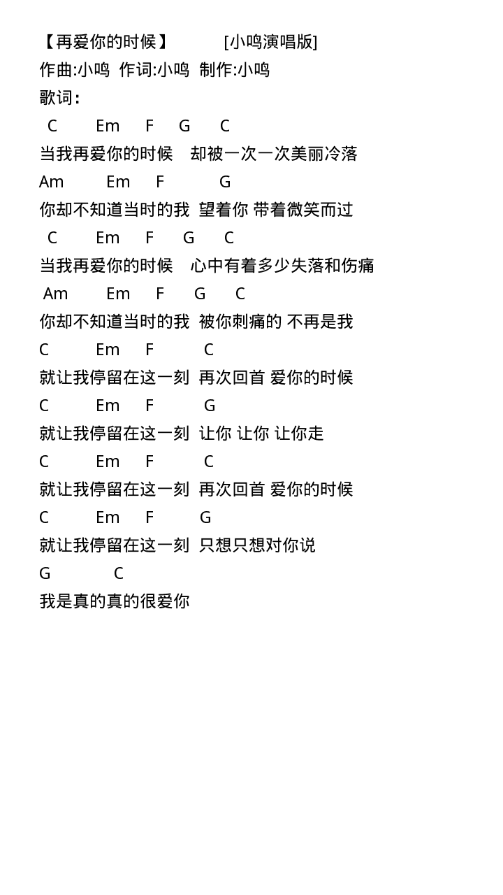当我在爱你的时候吉他谱-弹唱谱---虫虫吉他