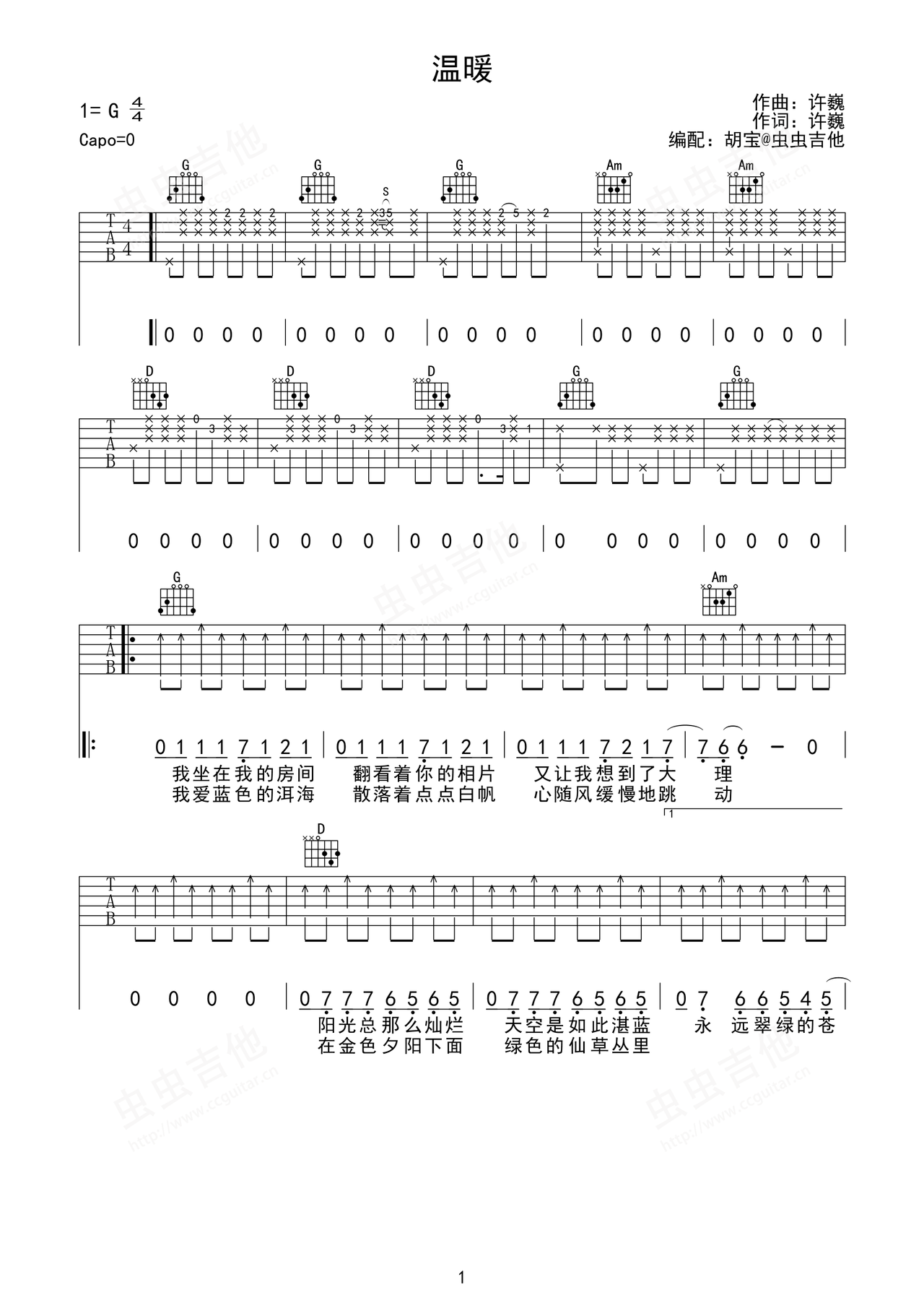 温暖吉他谱-弹唱谱-g调-虫虫吉他