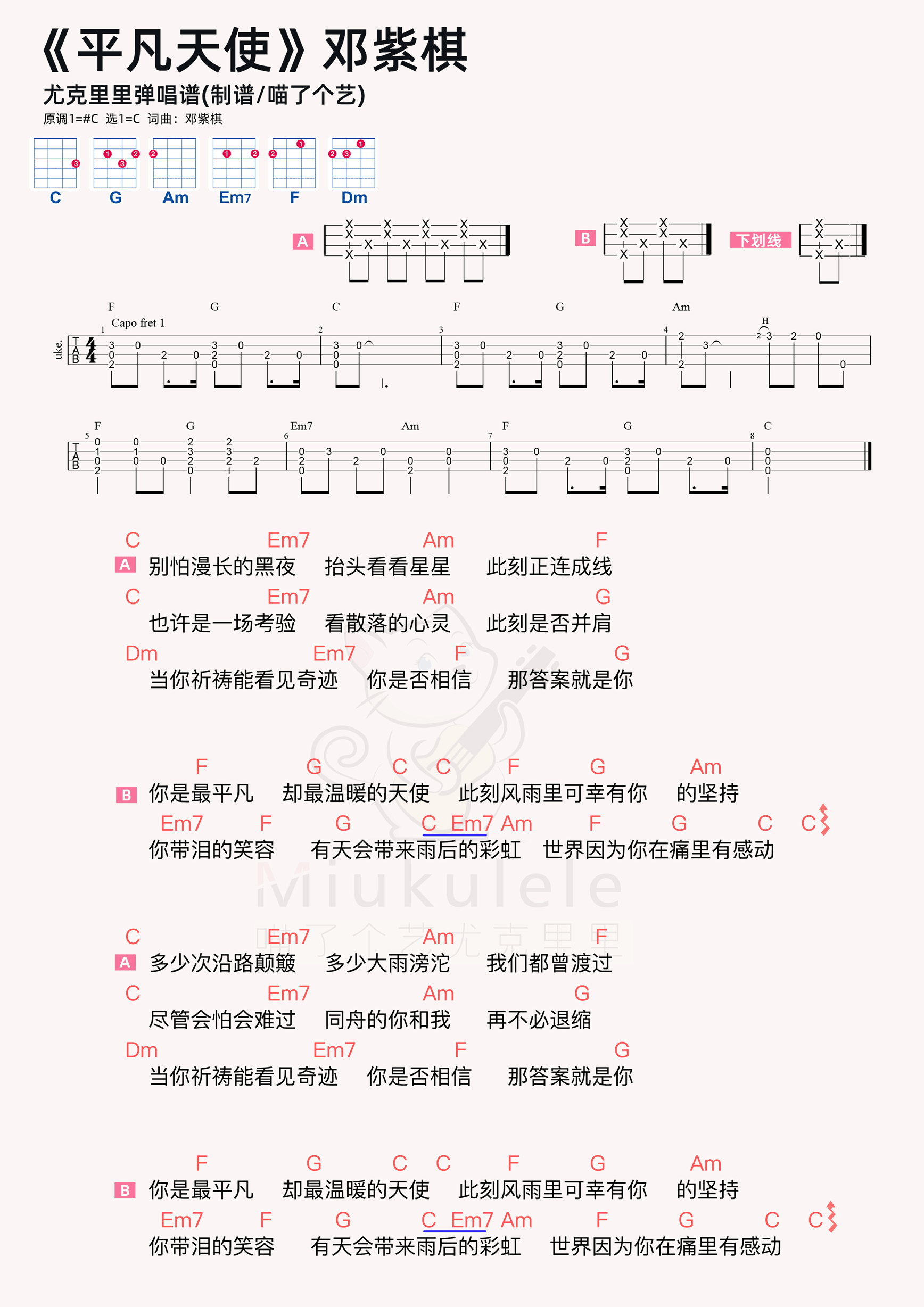 平凡天使简谱歌词图片