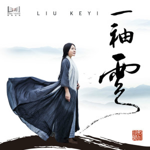 一袖云-钢琴谱