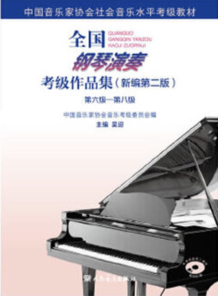 7级-A2-练习曲钢琴简谱 数字双手