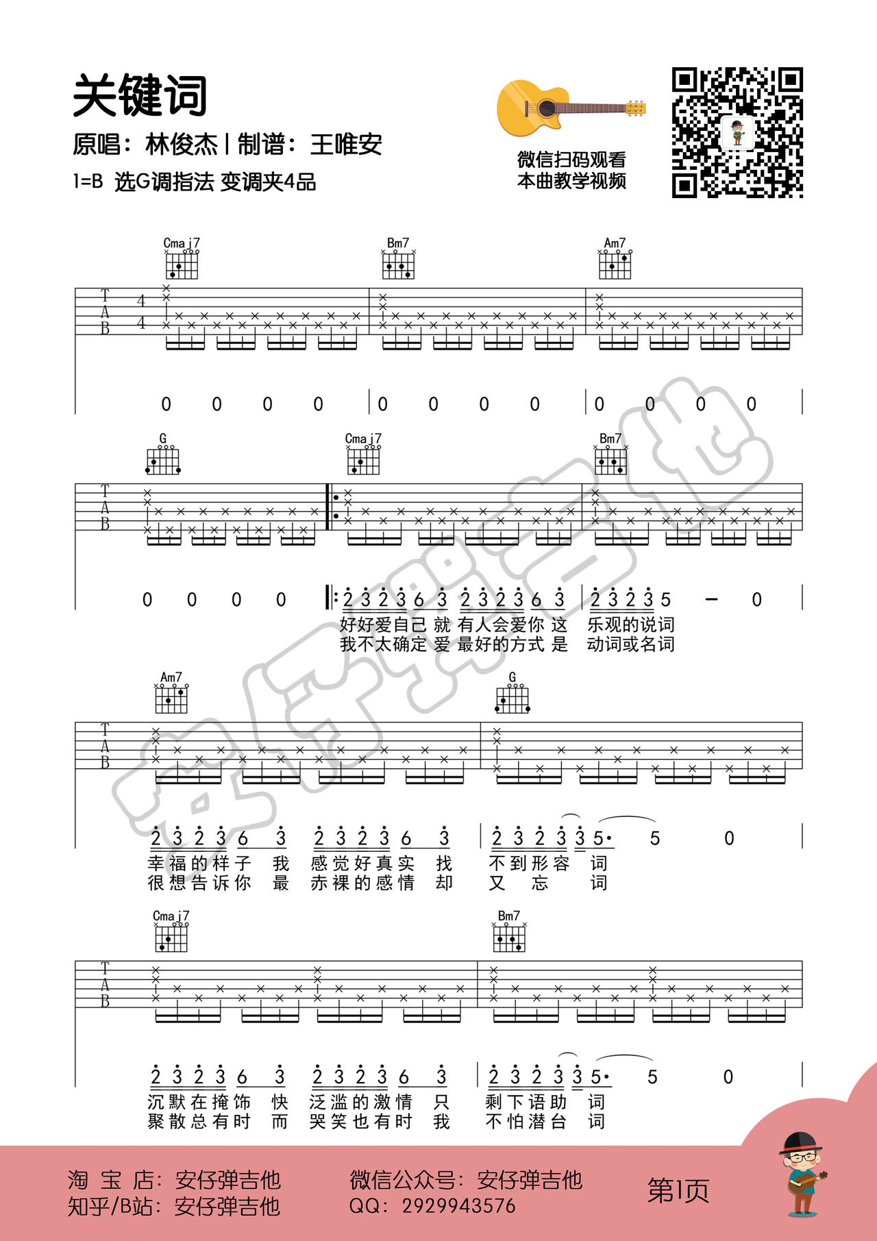 关键词吉他谱-弹唱谱-f调-虫虫吉他