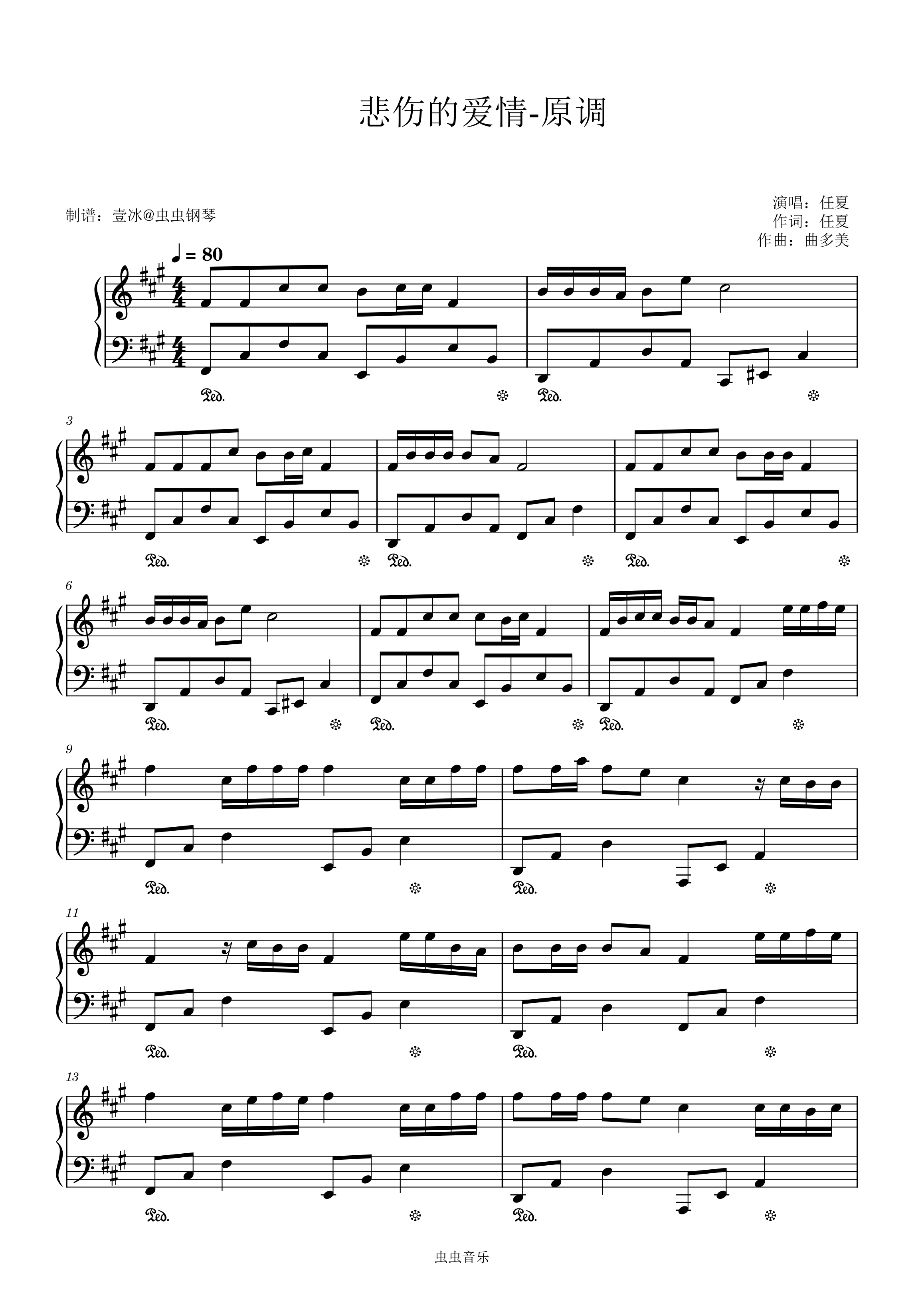 悲伤的爱情//任夏-原调钢琴简谱预览