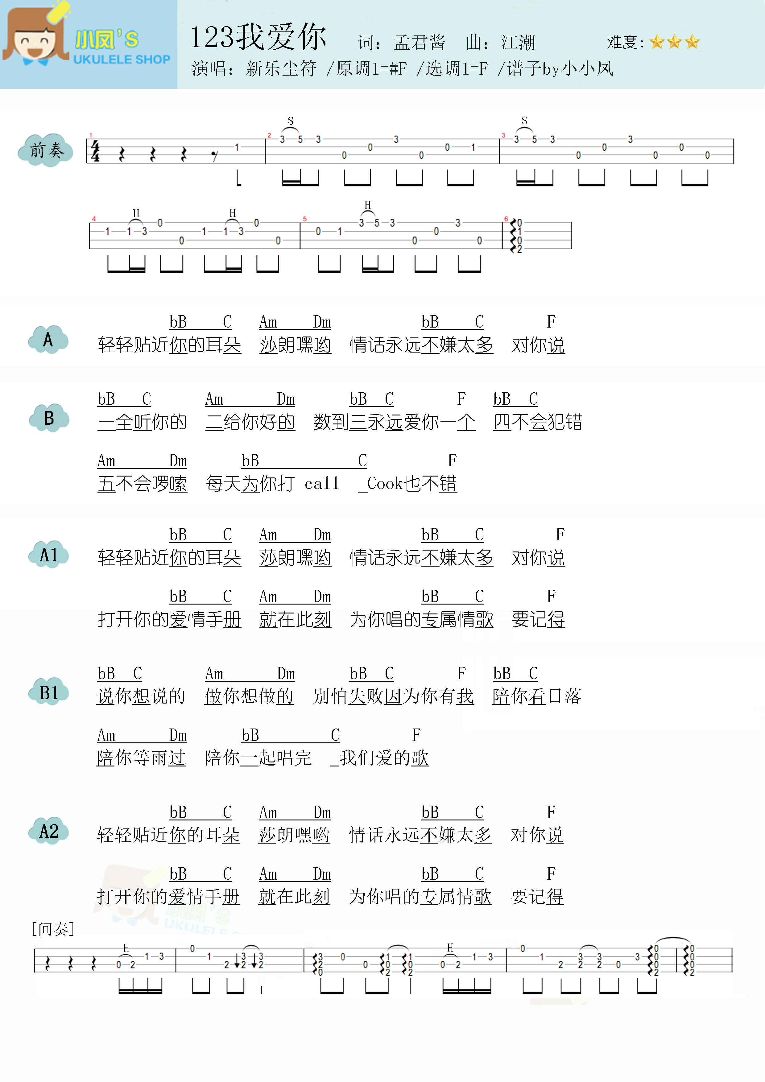 新乐尘符《每一句都很甜》架子鼓谱 - 琴魂网