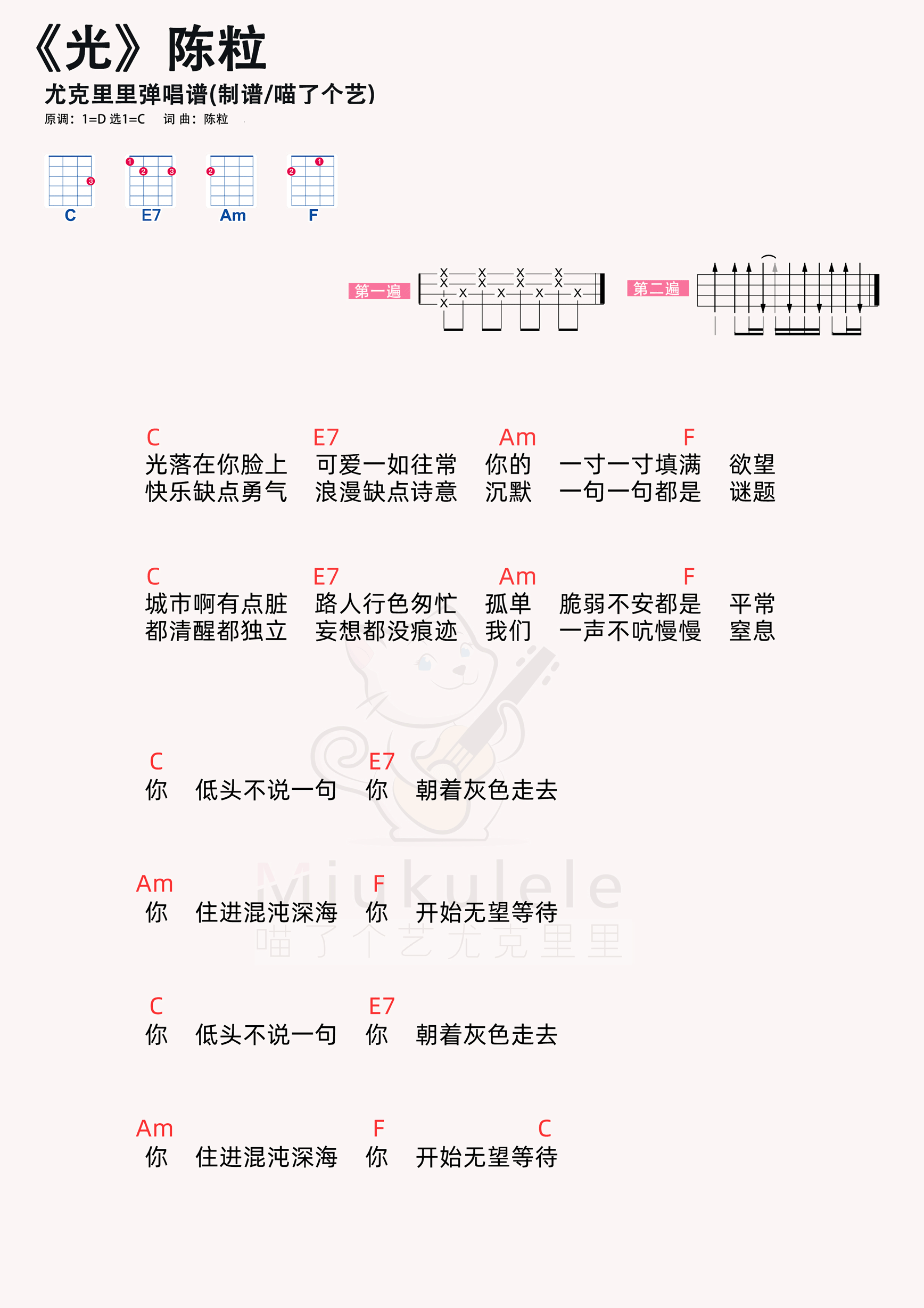 陈粒《光》的简谱图片