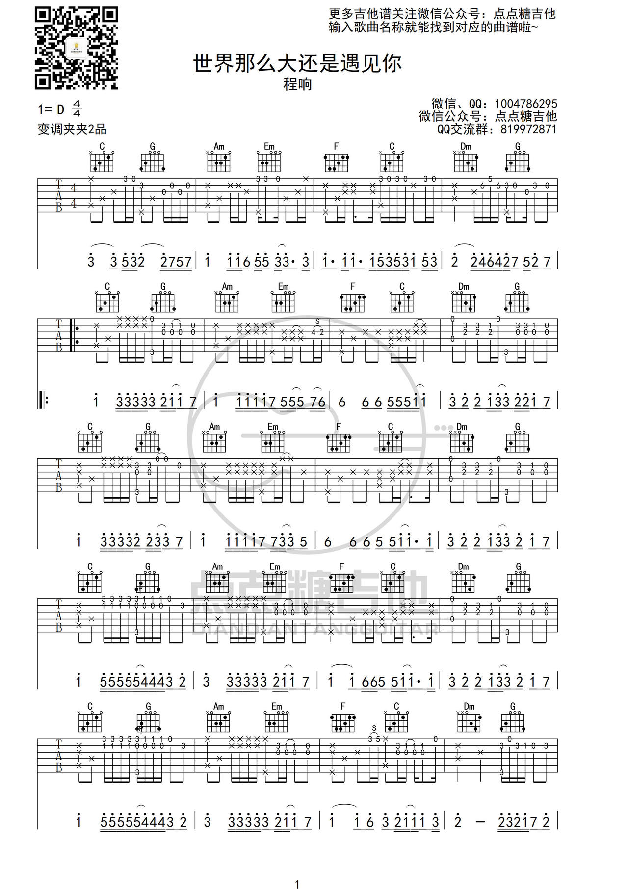 世界那么大还是遇见你吉他谱-指弹谱-d调-虫虫吉他