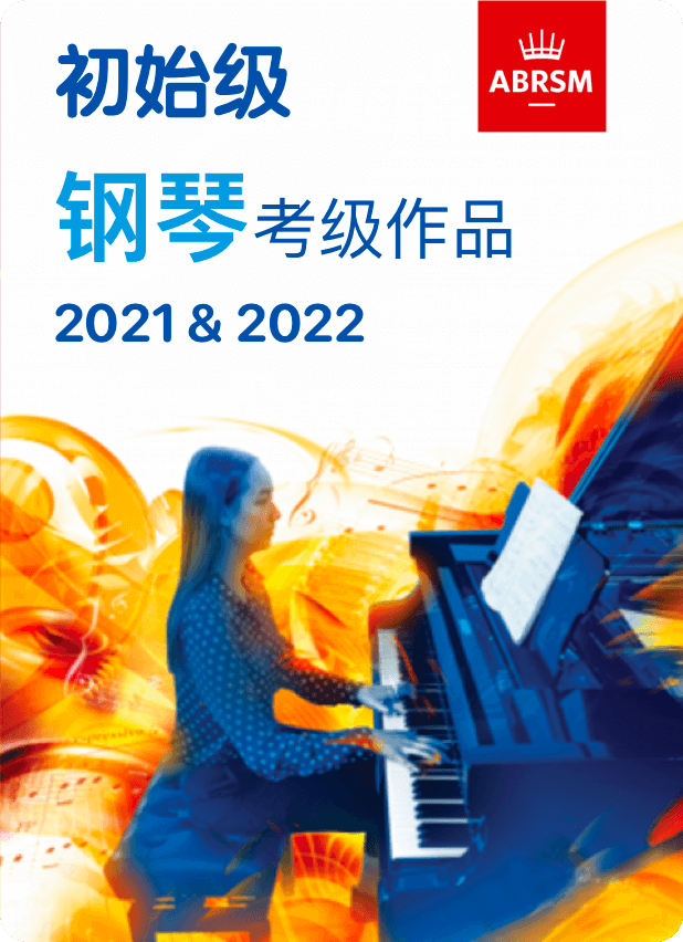 英皇考级 初始级