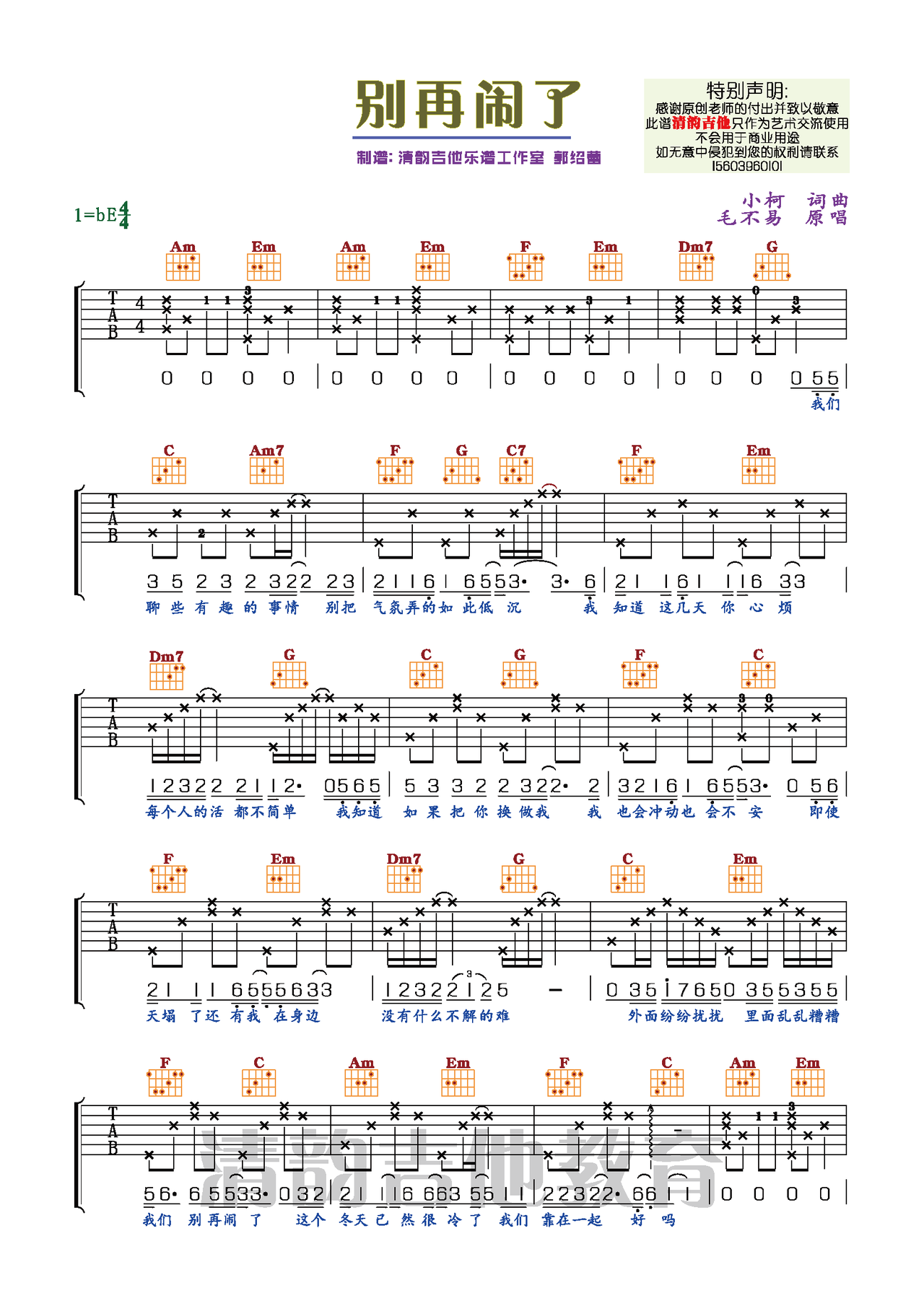 别再闹了吉他谱-弹唱谱-eb调-虫虫吉他