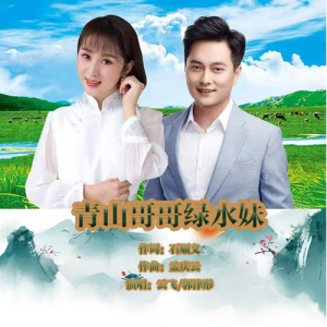 青山哥哥绿水妹-钢琴谱
