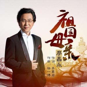 祖国慈祥的母亲-钢琴谱