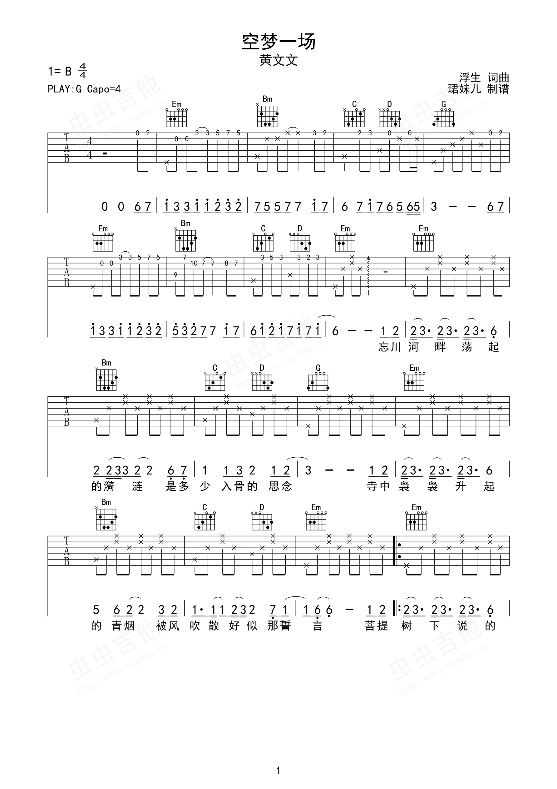 《空夢一場》-黃文文g調六線pdf譜吉他譜-蟲蟲吉他譜免費下載