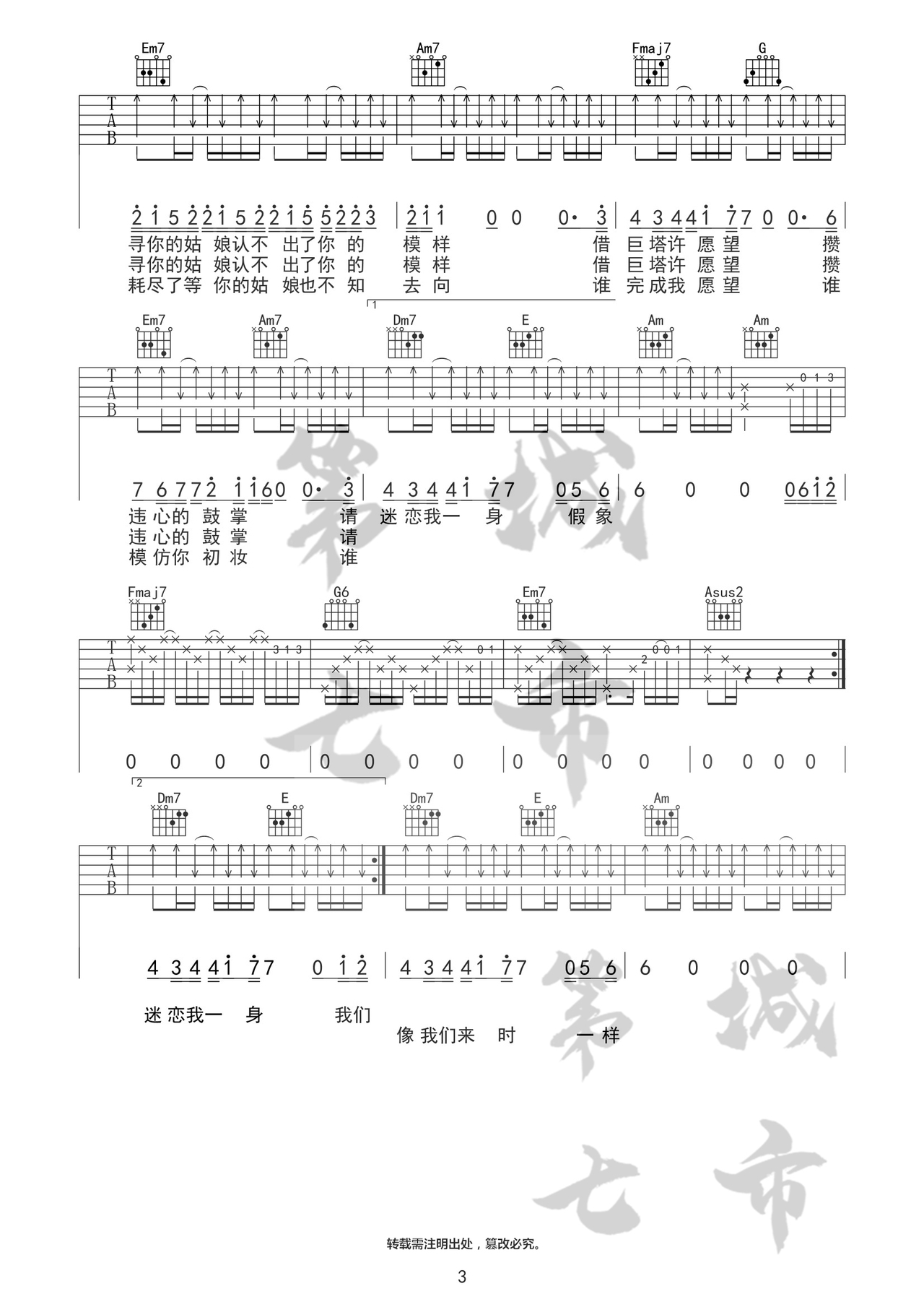 耗尽吉他谱-弹唱谱-c调-虫虫吉他