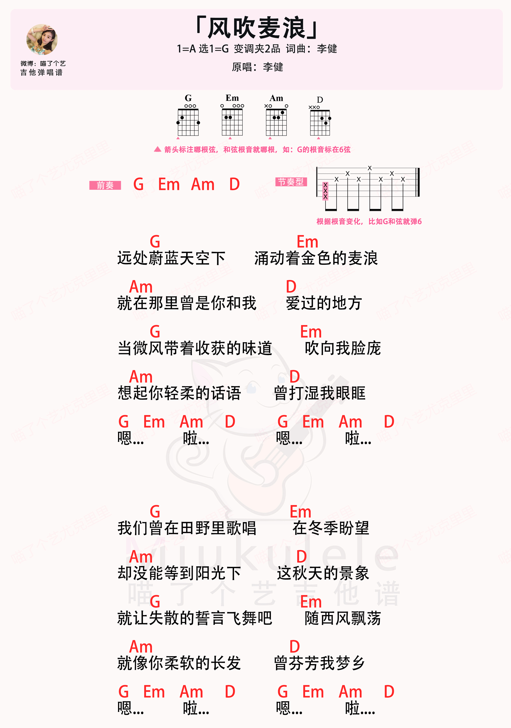 李健《风吹麦浪》吉他谱