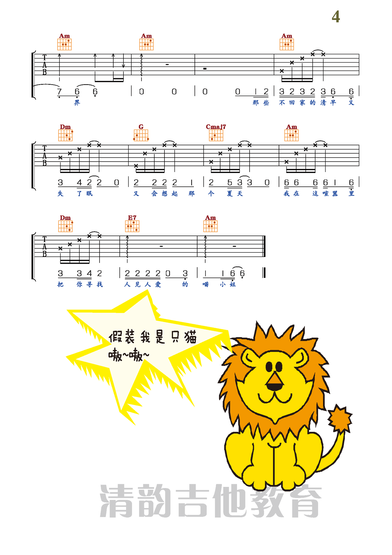再见吧 喵小姐吉他谱-弹唱谱-eb调-虫虫吉他