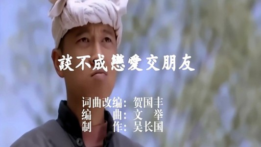 谈不成恋爱交朋友-钢琴谱