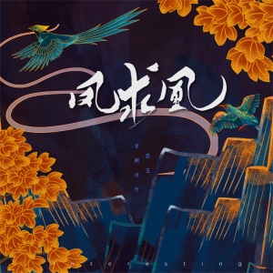 凤求凰-钢琴谱
