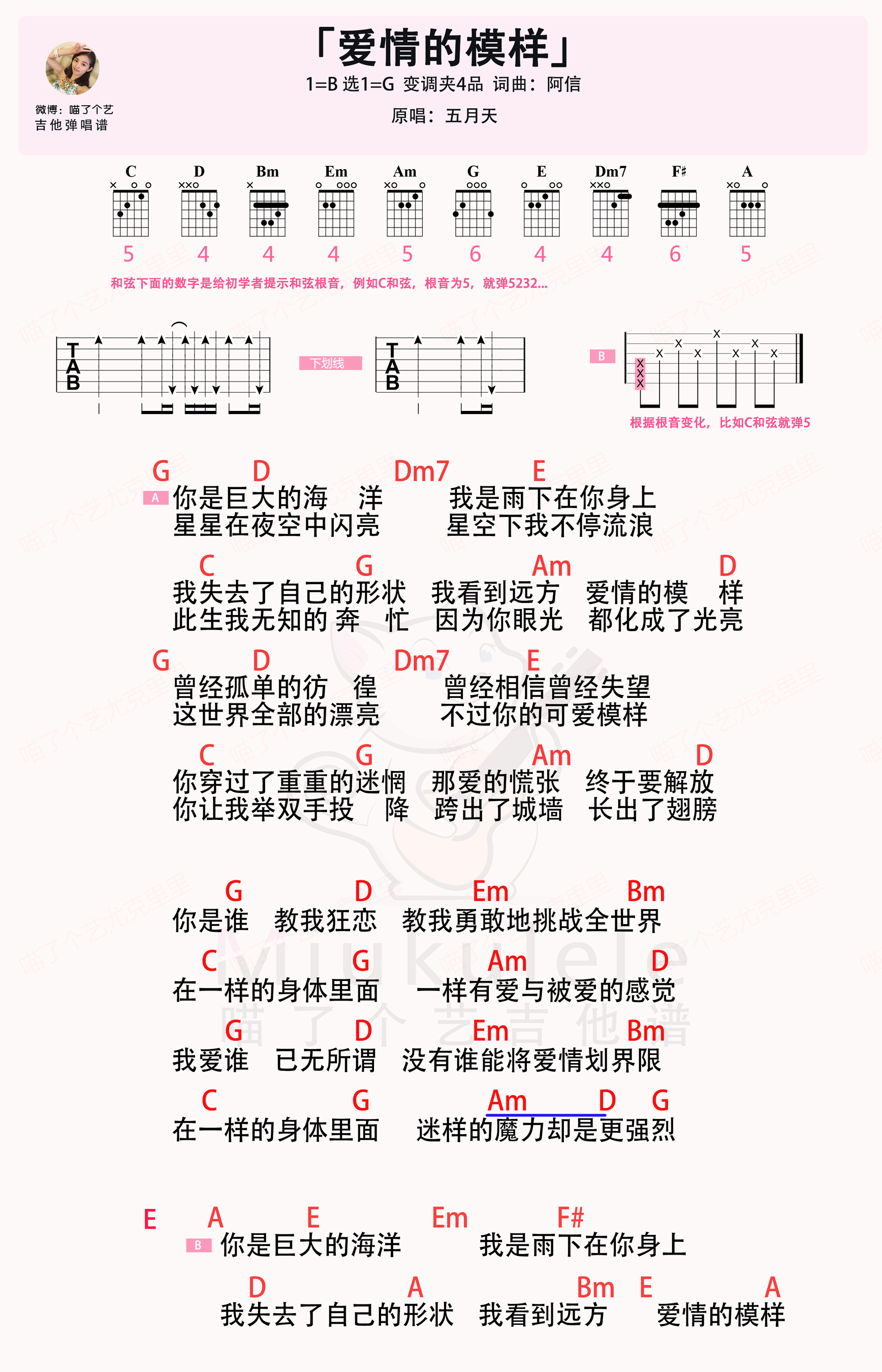 五月天《爱情的模样》吉他谱g调六线吉他谱-虫虫吉他谱免费下载