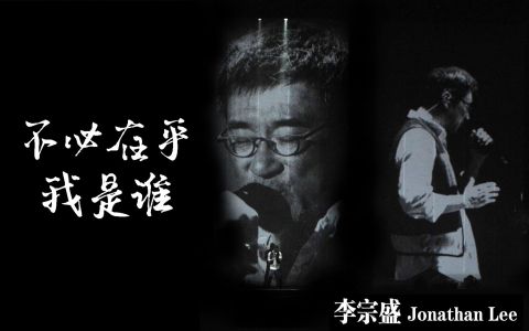 不必在乎我是谁-钢琴谱