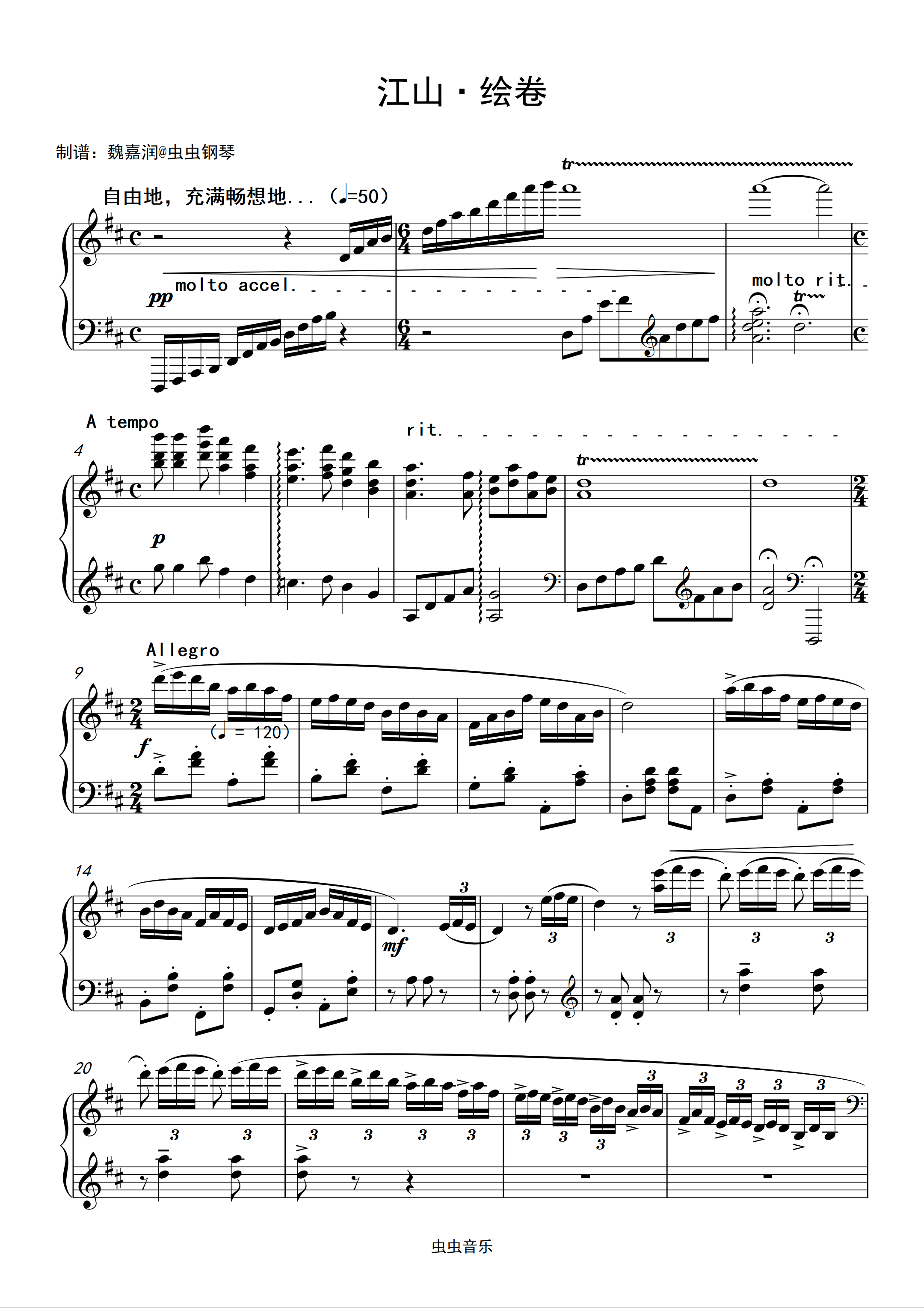 江山·绘卷钢琴简谱 数字双手