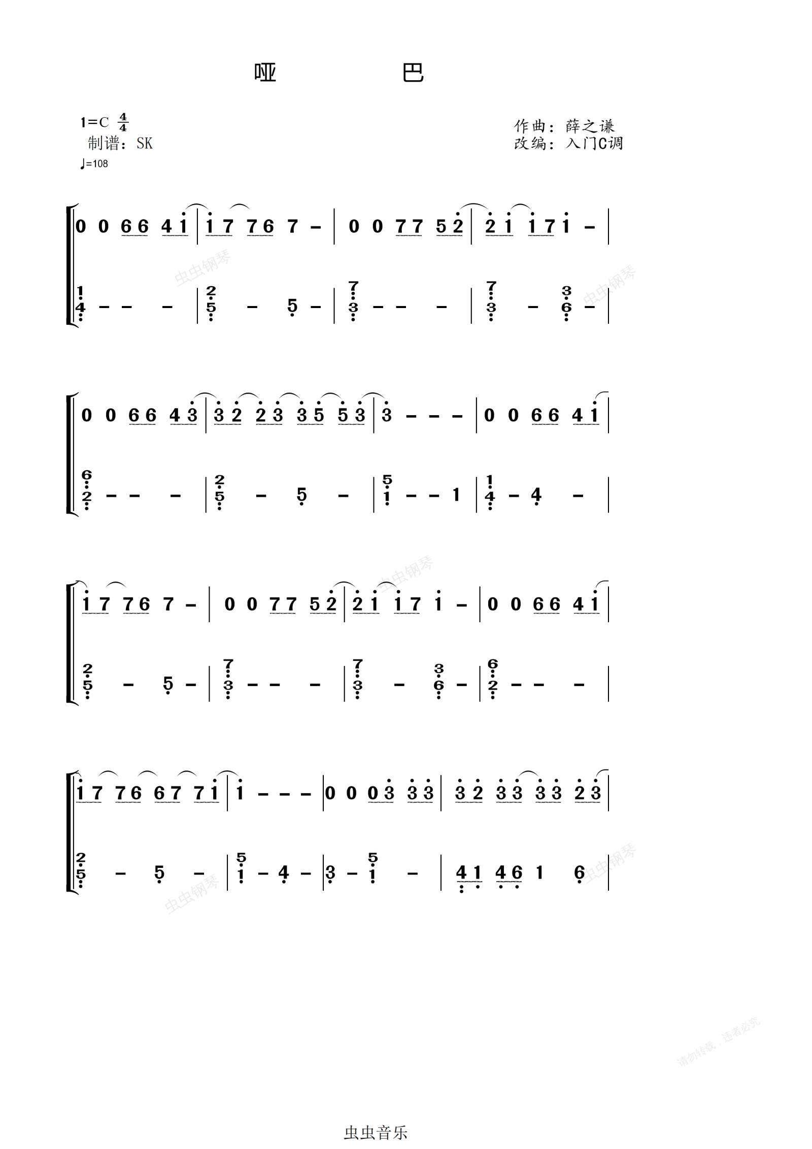 《哑巴》入门c调简谱,薛之谦《哑巴》入门c调简谱钢琴谱,薛之谦《哑巴