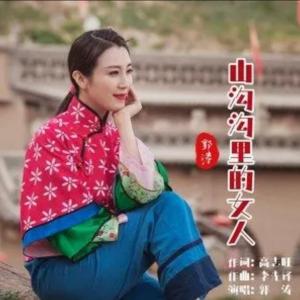 山沟沟里的女人-钢琴谱