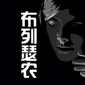 布列瑟农-钢琴谱