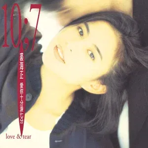 爱你十分泪七分-钢琴谱