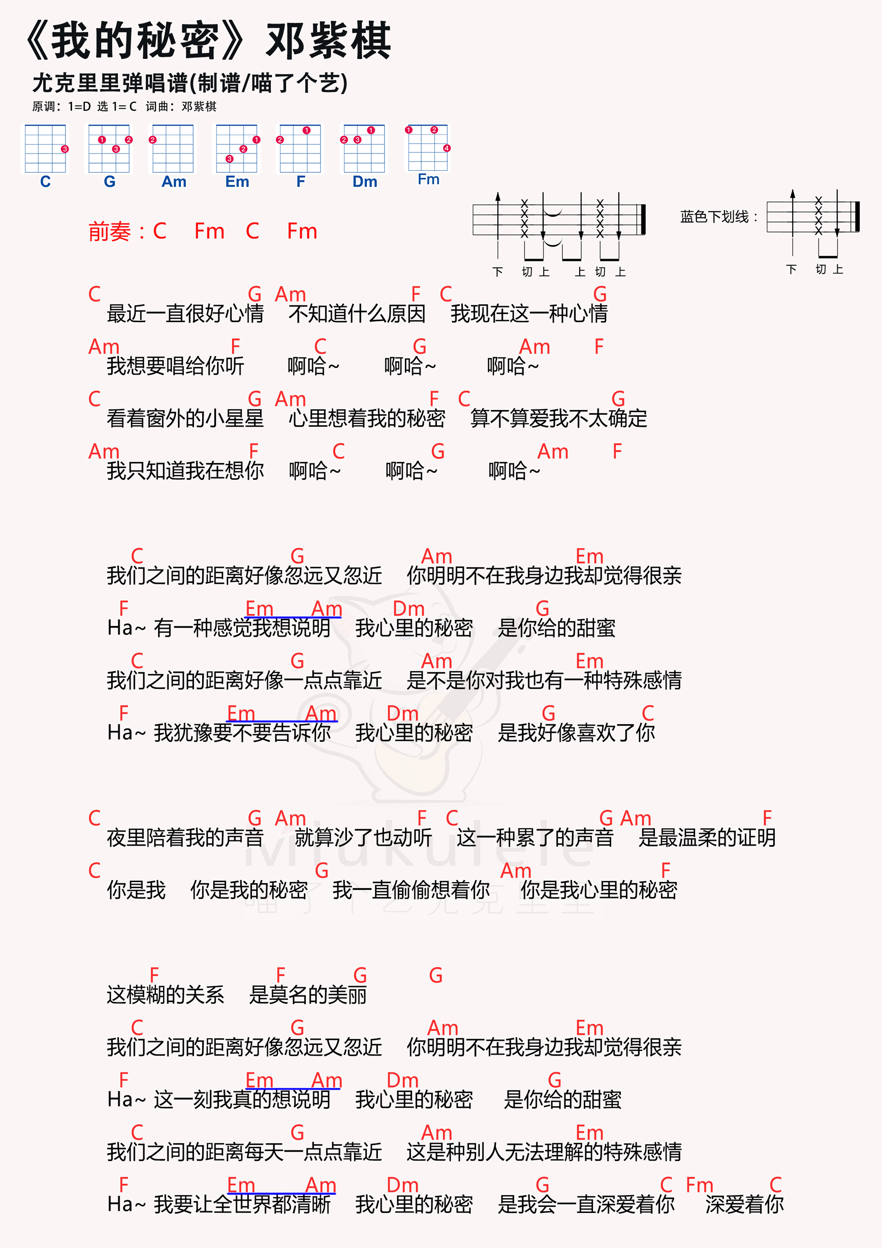 邓紫棋我的秘密尤克里里谱