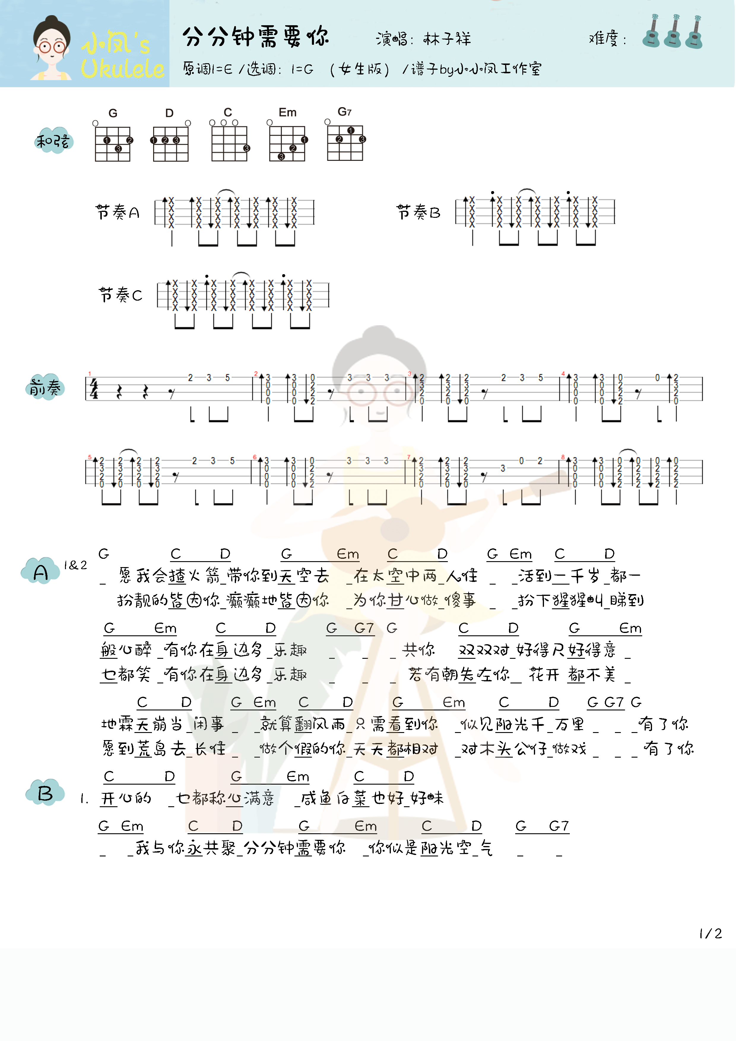 《分分钟需要你》林子祥 _吉他弹唱谱-知音琴谱