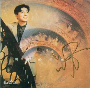 弯弯的月亮-钢琴谱